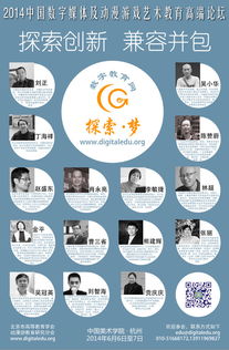 2014中國數(shù)字媒體及動漫游戲藝術(shù)教育高端論壇通知 聚焦數(shù)字文化創(chuàng)意內(nèi)容應用服務(wù)